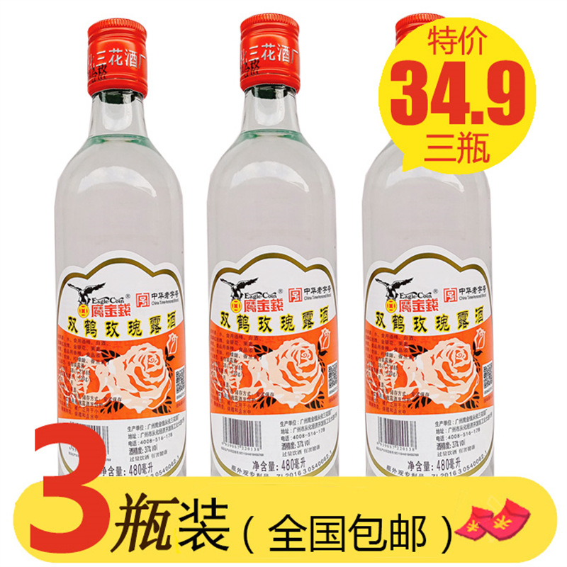 鹰金钱双鹤玫瑰露酒 调料玫瑰酒480ml*3瓶37度调味品料酒白酒