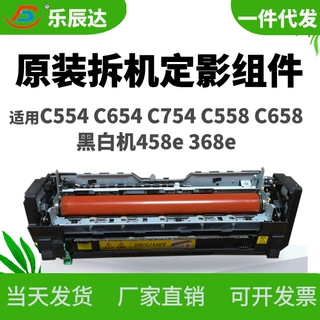 适用柯美C554 C454 C458 C754定影器美能达BH368e 458e定影组件