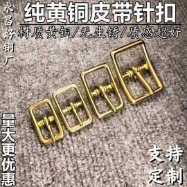 好铜直销纯黄铜包带针扣小皮带扣铜日字扣箱包五金手工皮具配件