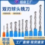 双刃切割开槽螺旋圆头刀