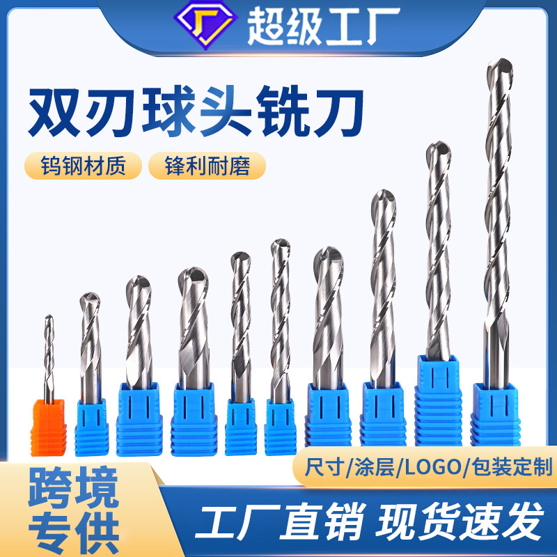 硬霸工厂双刃螺旋球头铣刀木材雕刻开粗开槽切割圆头刀厂家批发
