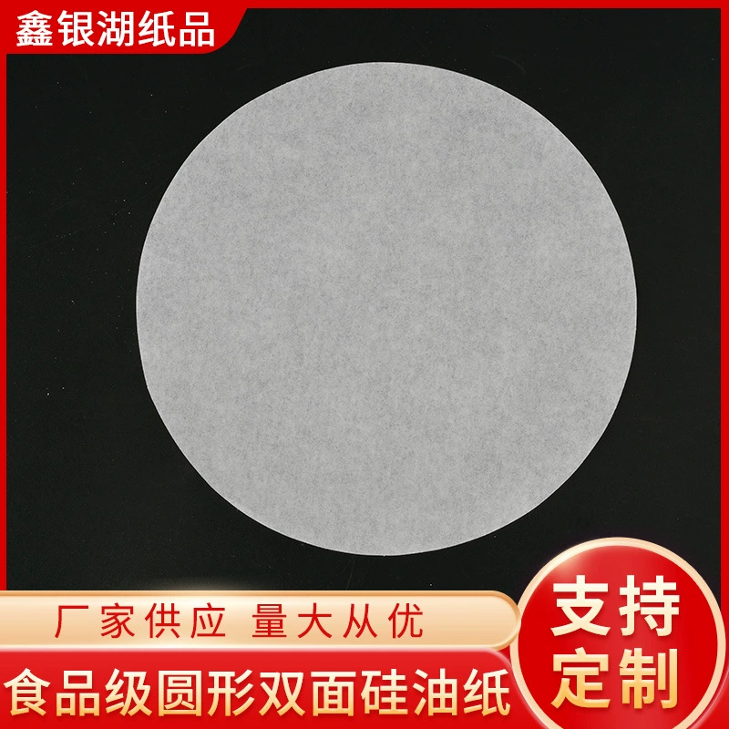 Пищевая круглая двухсторонняя силиконовая бумага для фритюрницы подушечка маслянистая бумага Бумага для гриля высокая температура маслопоглощающая бумага оптовая продажа