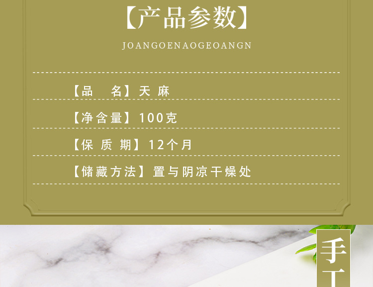Tian Ma Slices (Gastrodia elata) — Yunnan Zhaotong Dried Gastrodia Rhizome, 60g Bottle quality and texture