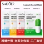 抗氧修护跨境英文面膜