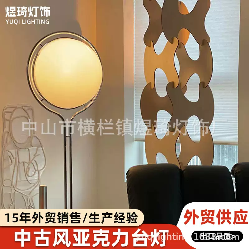 北欧中古客厅落地灯跨境批发爆款亚克力现代设计台灯样板房灯饰具