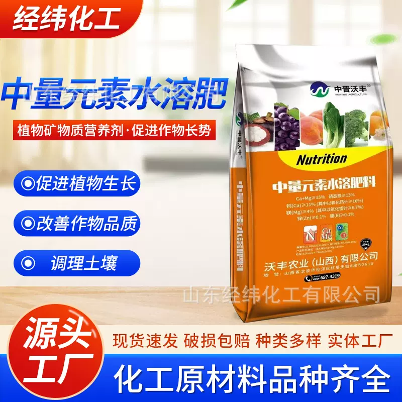 现货销售中量元素水溶肥硝酸钙镁含硼锌冲施肥氮肥钙肥硝酸铵钙