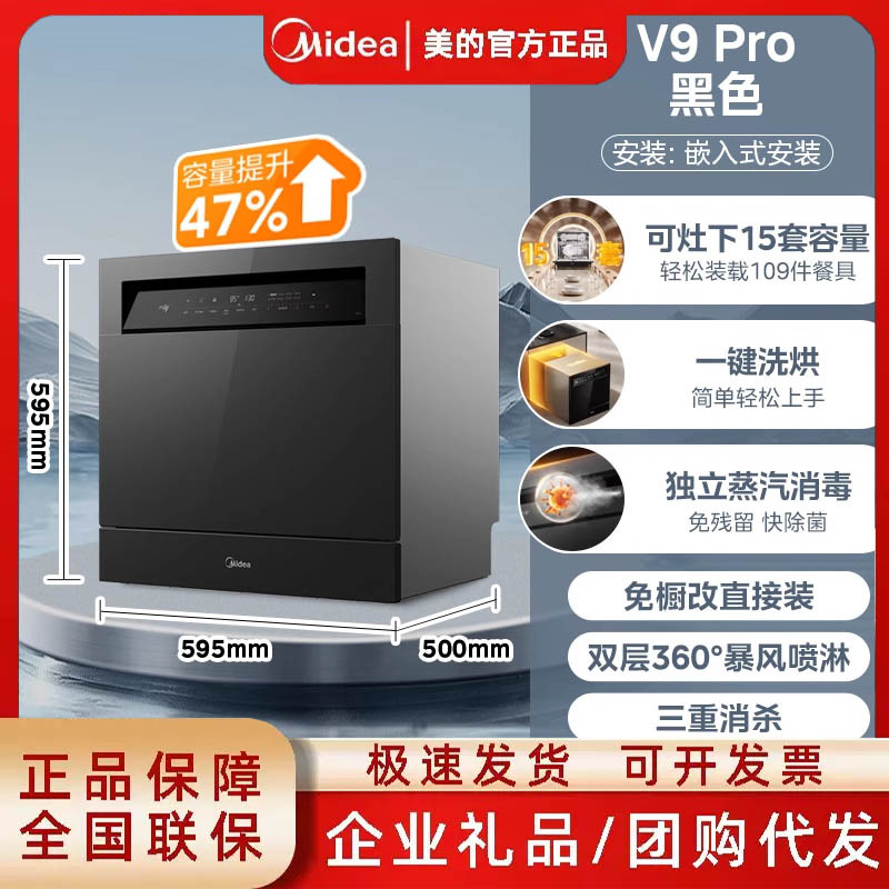 Midea Dishwasher V9Pro Fully Automatic Household Embedded Under-Stove Frequency Conversion 15 Sets Small Disinfection Integrated