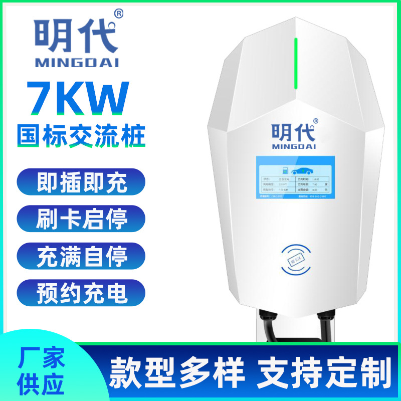 汽车充电桩国标7KW比亚迪特斯拉11KW21KW快充交流大功率智能快充