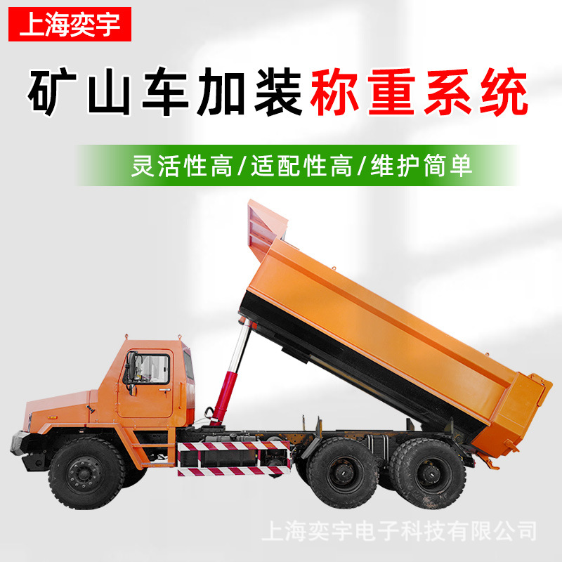 车载称重系统