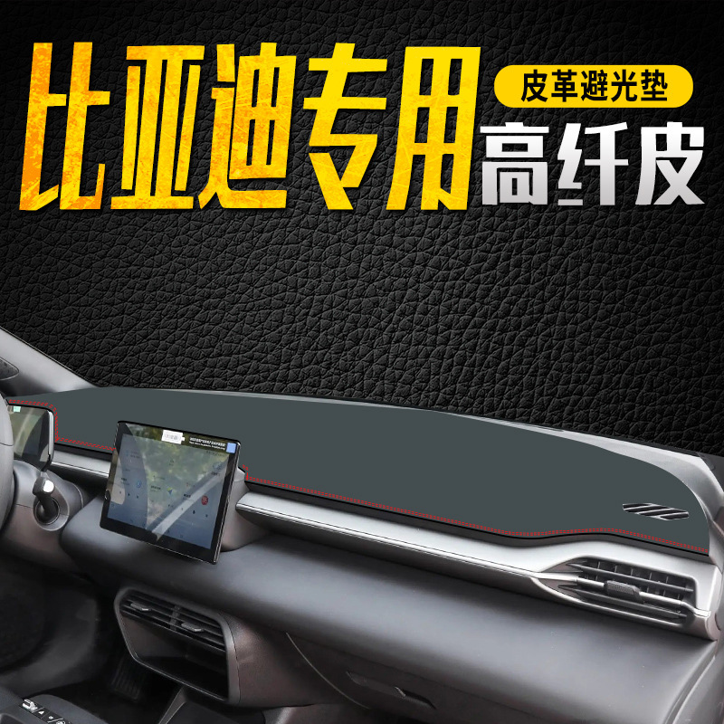 适用于比亚迪夏唐L汉秦Plus元UP中控仪表台避光垫PRO防晒汽车改装|undefined