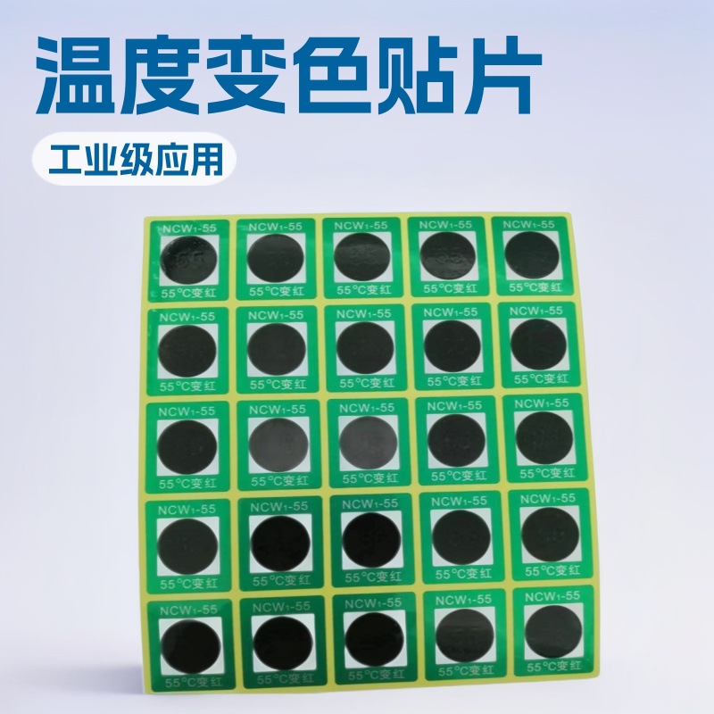 上海江苏浙江销售可逆型变色示温贴片测温蜡片NCW1-55 65 75度