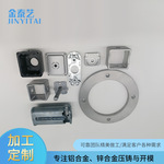 铝合金锌合金压铸摄像头外壳五金件压铸件