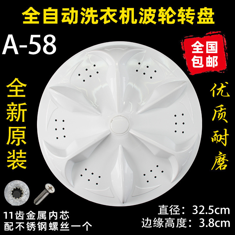 洗衣机波轮盘转盘水叶底盘转轮28CM 32 32.5 33.5 34CM 35 37.5CM|undefined