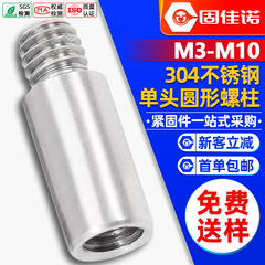 304ステンレス単頭円形スタッド延長ナット隔離柱内外歯アダプタ変径ねじM3/M4/M