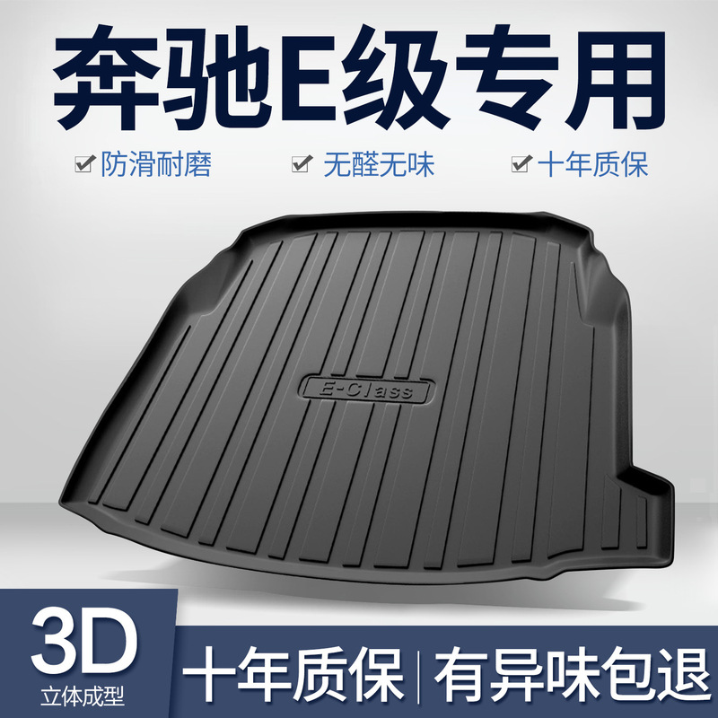 Suitable for Mercedes-benz E-class E260l/e300l/e200l Trunk Mat Decorative Supplies Car Interior Trunk Mat Suitable for Mercedes-benz E-class E260l/e300l/e200l Trunk Mat Decorative Supplies Car Interior Trunk Mat