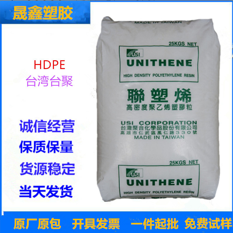 HDPE 台湾台聚 LH606 注塑级 薄膜级 透明级 高光泽