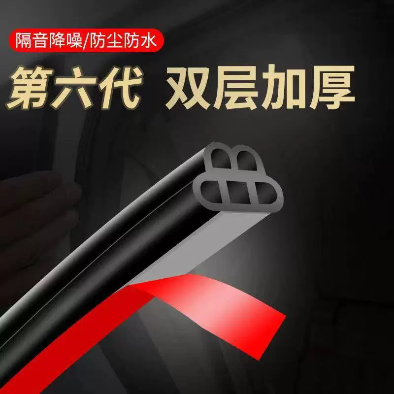 用于汽车密封条双层5孔加厚全车车门通用门缝防尘降噪防水胶条
