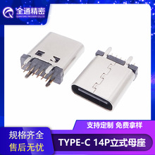USB 3.1连接器TYPE-C母座14PIN立式插板DIP高10.0mm立插typec接口