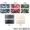 New3ds replace the upper and lower DIY shell changing shells NEW3DS host repair accessories camouflage camouflage upper and lower protective shells