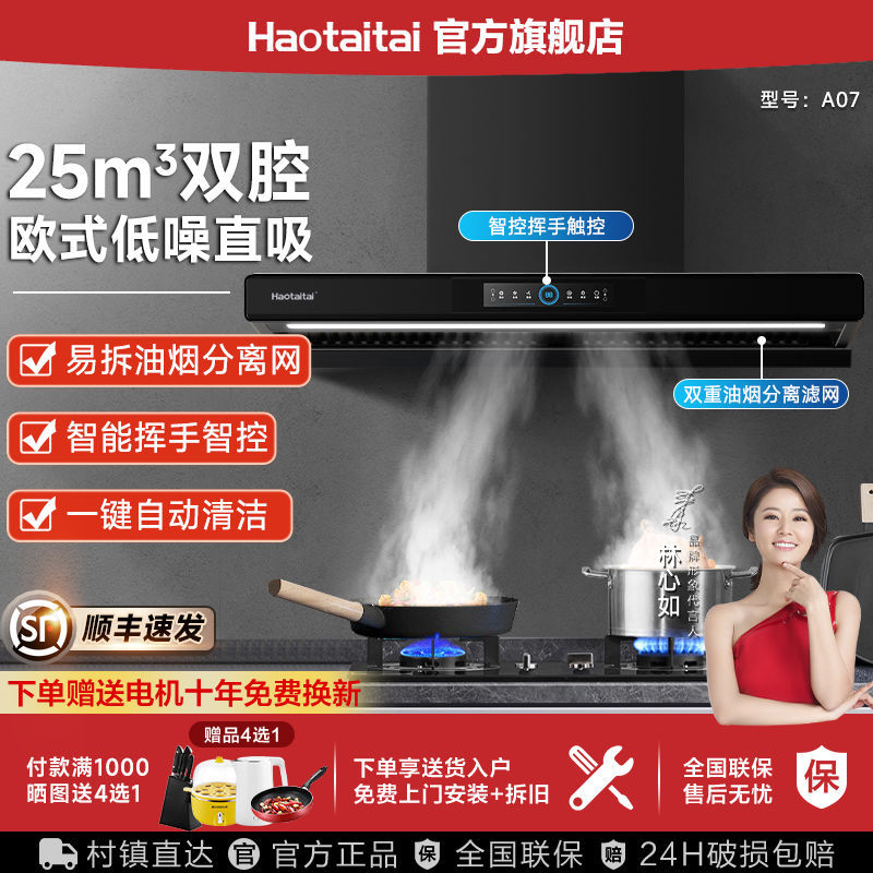 好太太吸油烟机家用新款欧式顶吸大吸力能效体感控制抽油烟机