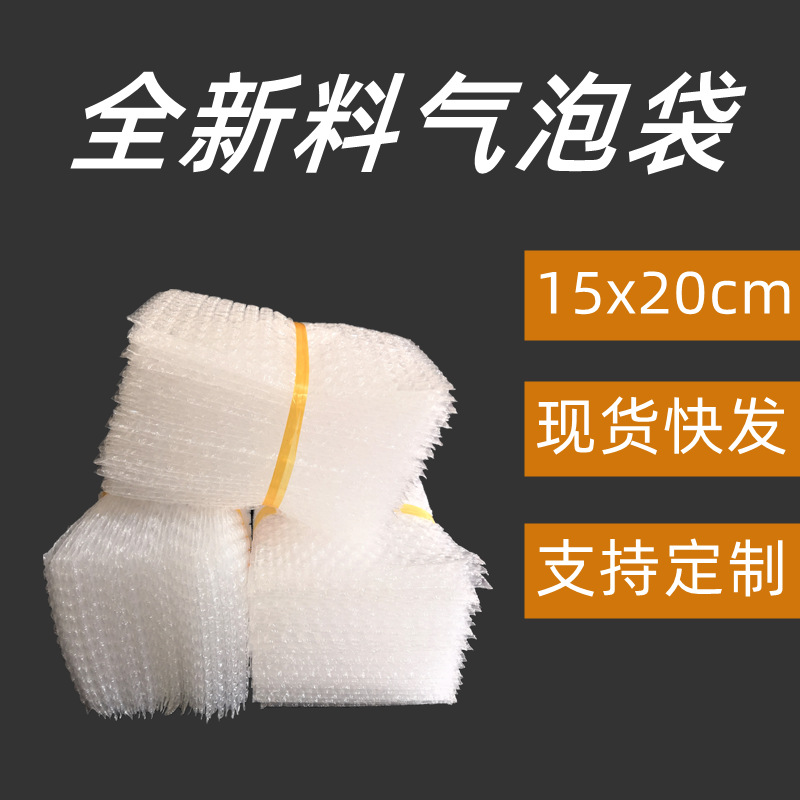 15*20气泡袋全新料气泡袋子加厚气泡膜袋防震气泡袋泡泡袋汽泡袋