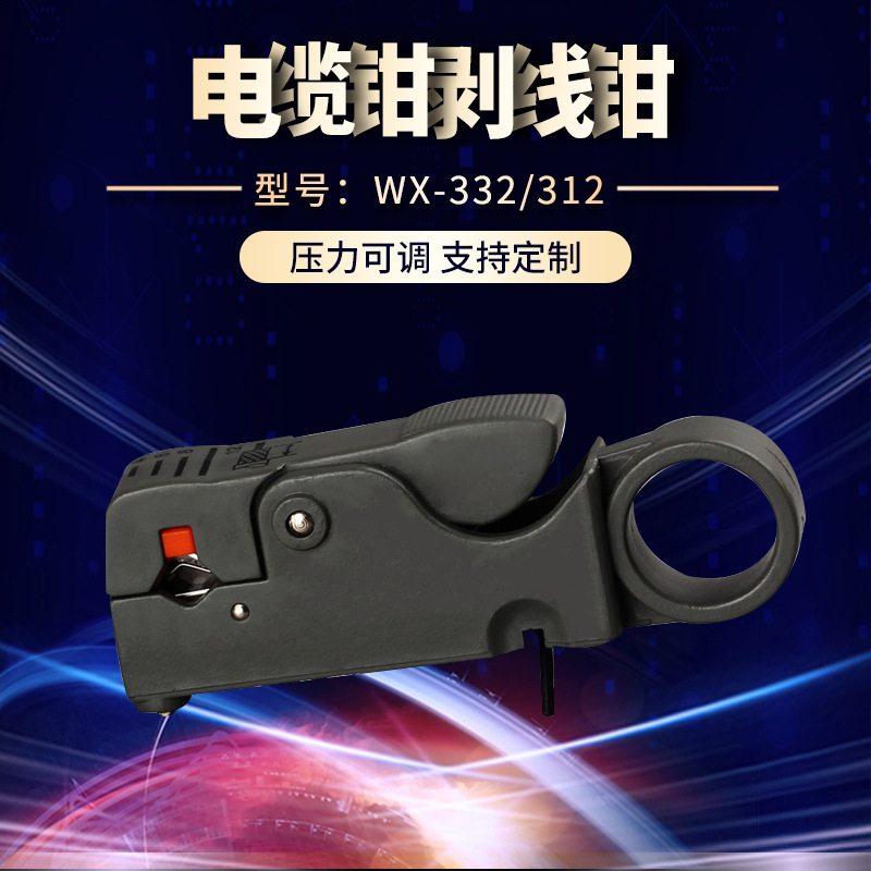 厂家供应WX-332/312网络钳冷压钳端子钳系列 电缆钳剥线钳