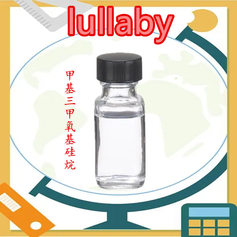 甲基三甲氧基硅烷（1185-55-3  1kg 25kg 200kg）量大价优拉那白