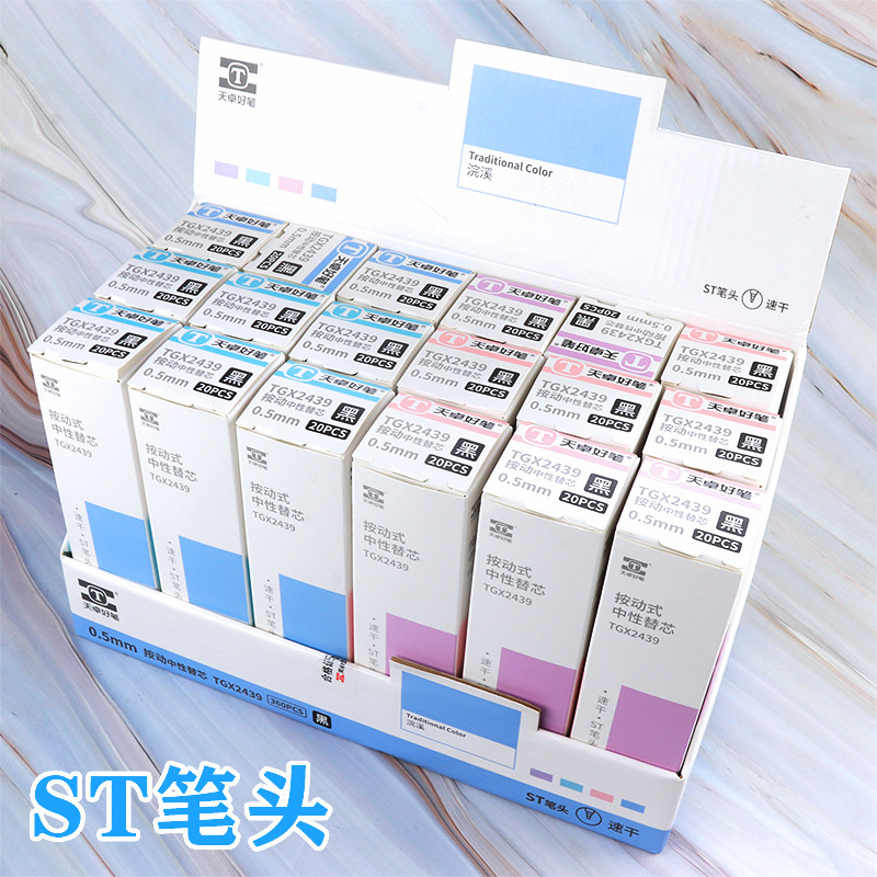 ST筆頭按動筆筆芯彈簧頭中性筆替芯0.5子彈頭學生辦公用
