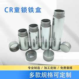 出口定制圆形马口铁防童压旋盖铁罐药丸糖果圆罐单支卷烟包装铁盒