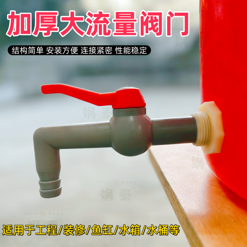 塑料水桶水箱鱼缸加装放水排水开关直通阀门变径接头4分6分1寸