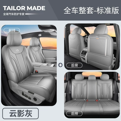 Suitable for 26 models of Volkswagen Modelə uyğun (Original) oturacaq örtükləri - yf-standard-edition-cloud-shadow-gray-full-coverage-26-volkswagen-idaura-t6-models