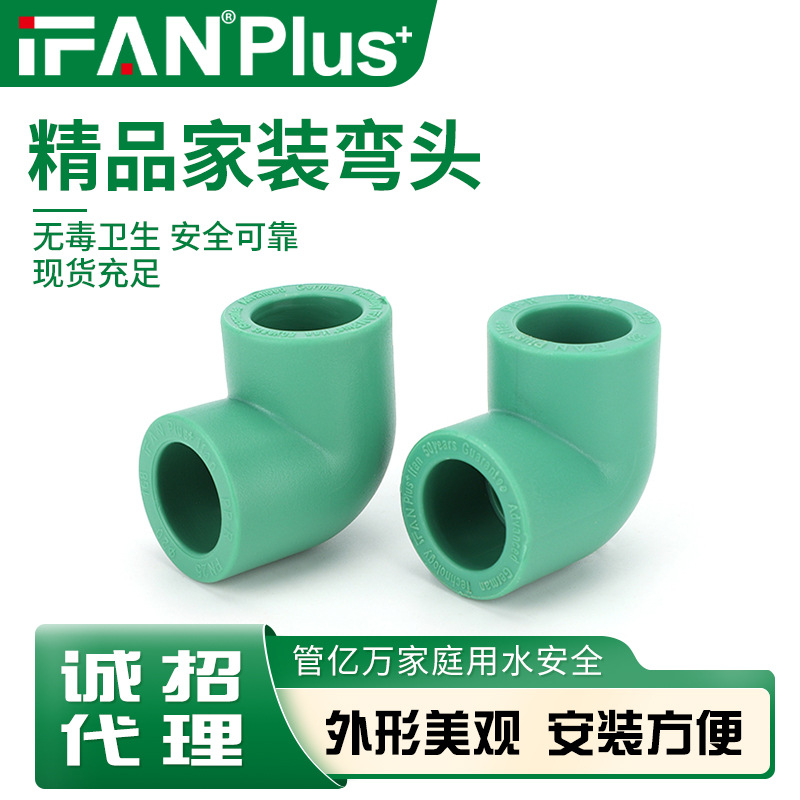 PPR弯头家装款热熔给水管管件加厚全规格90°弯头水管配件