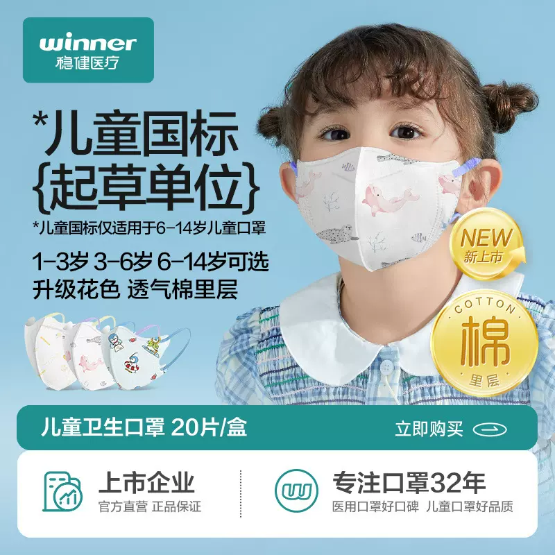 稳健医疗儿童口罩3d立体男女孩1-3岁宝宝幼童8到12岁小孩专用透气
