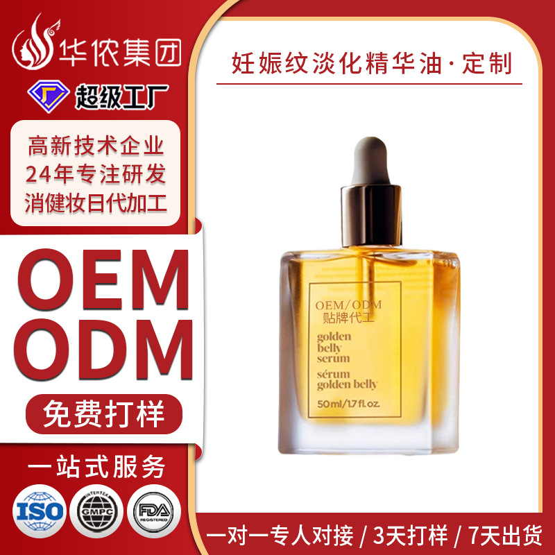 Fading Stretch Marks Essence Oil Customized Oem Full Body Firming and Lightening Pregnant Women Moisturizing Pregnancy Wrinkle Smoothing Body Oil