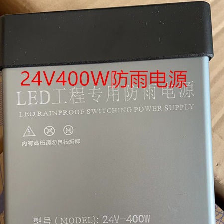 24V400W防雨开关电源招牌led发光字灯带直流变压器灯箱防水电源