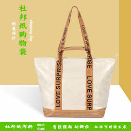 设计师原创环保洗水杜邦纸手提单肩包 多功能防水TPU托特包手提包