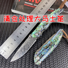 大马士革钢户外应急割肉折叠小刀水果刀鲍鱼壳柄高端锋利好用小刀