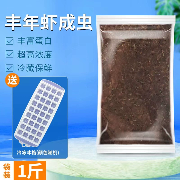 Frozen adult brine shrimp in a pound bag, free of charge if you don’t eat in the freezer box
