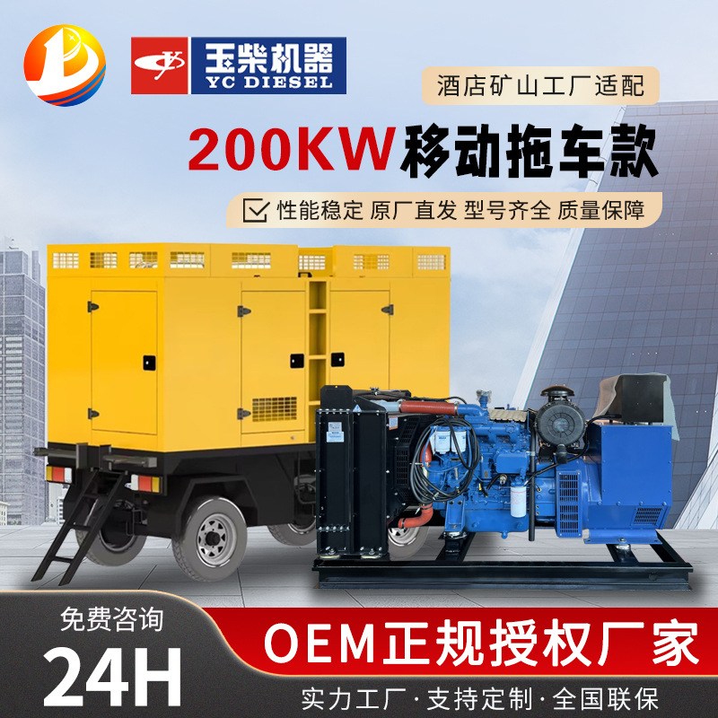 200kw玉柴柴油发电机组移动防雨款酒店矿场医院应急常用电源