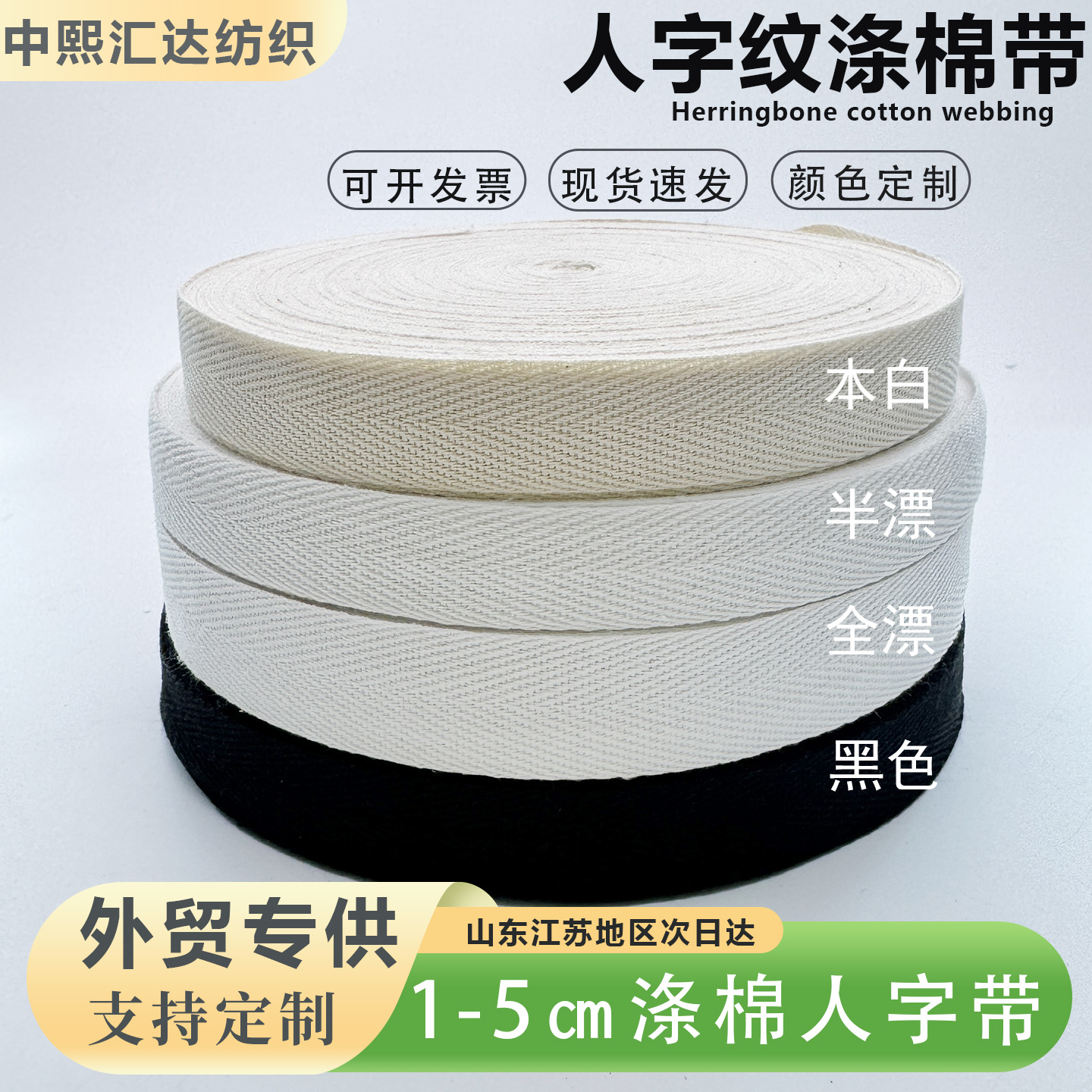 涤棉人字带0.6-5cm21支纱 包边织带辅料棉织带工厂现货直发