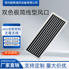 空调出风口百叶窗格栅通风口厂家定制线型风口石膏板隐形检修门