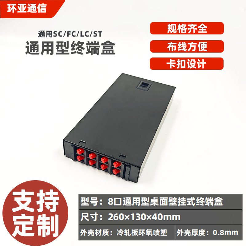 Fwbo-188S Fiber Optic Terminal Box 8-Port 8-Core Single-Mode Sc Fully Equipped with Pigtail Flange Desktop Optical Cable Splicing Box Fwbo-188S Fiber Optic Terminal Box 8-Port 8-Core Single-Mode Sc Fully Equipped with Pigtail Flange Desktop Optical Cable Splicing Box
