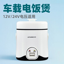 1.2L机械款车载电饭煲车用12V小轿车24V大货车多功能便携电饭锅