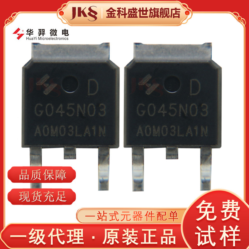 HYG045N03LA1D原装场效应管30V80A TO-252N沟道HY华羿微电MOS管