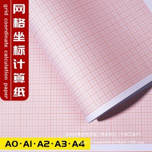 Free Shipping Orange Red Orange Yellow Calculation Paper Square Paper Coordinate Paper Drawing Paper Grids Paper A4 A3 A2 A1 A0