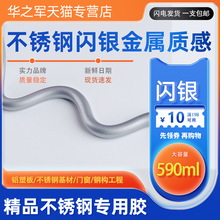 铝合金闪银色结构胶不锈钢颜色亮银灰色门窗玻璃胶银白铝本色