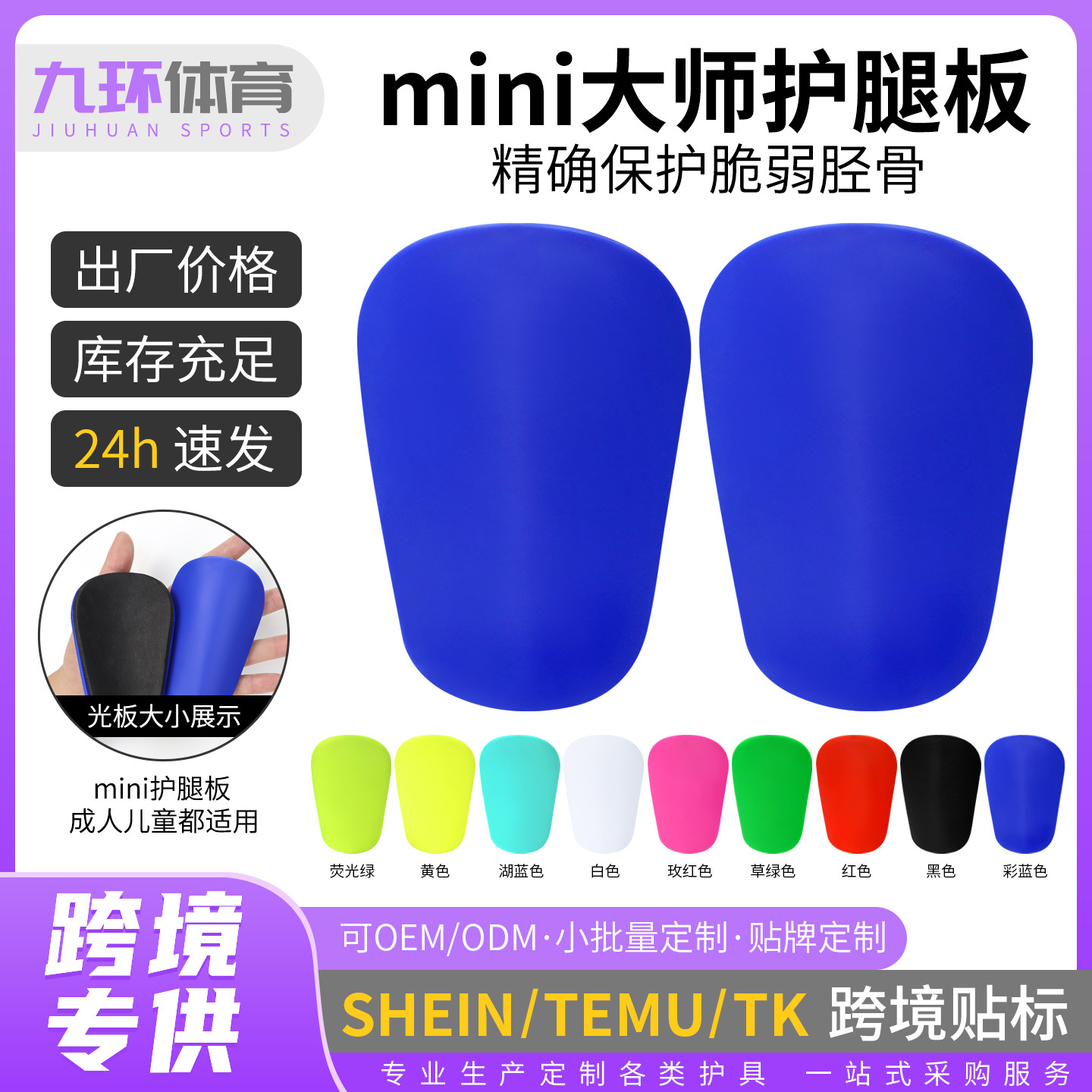 European and American in-stock mini football shin guards, adult calf guards, insert-type protective gear for children, mini sports protection gear