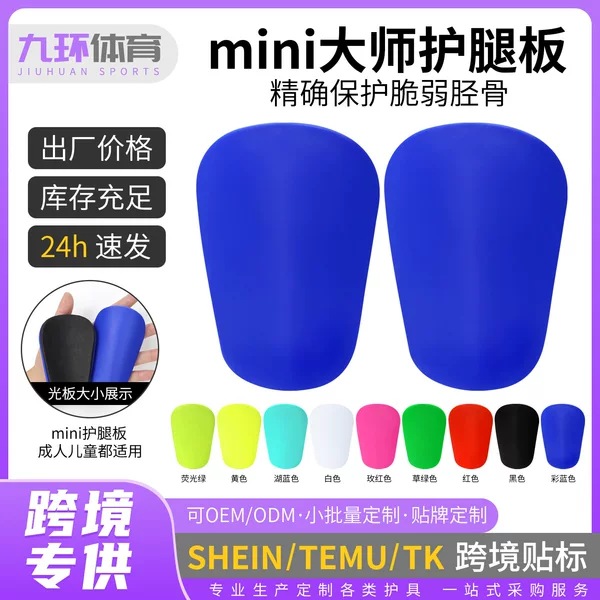 European and American in-stock mini football shin guards, adult calf guards, insert-type protective gear for children, mini sports protection gear
