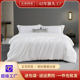 蚕丝被;四件套;蚕丝枕