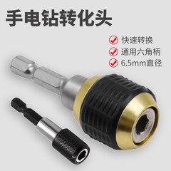 Hexagonal handle large head pop-out quick release self-locking adapter rod Drill bit, extended rapid conversion bit shank extension rod